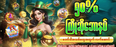အနိုင်ရရှိမှုများစွာကို ရယူလိုက်ပါ