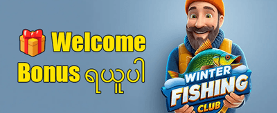 နေ့စဉ် ငွေဖြည့်ဘောနပ်စ် promotion