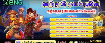 ကံထူးရှင်များအတွက် အထူးဆုလက်ဆောင်